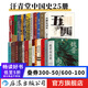 汗青堂中國(guó)史系列 25冊(cè)全精裝  五四運(yùn)動(dòng)史 魏晉南北朝 被統(tǒng)治的藝術(shù) 清朝與中華傳統(tǒng)文化等汗青堂叢書 后浪正版