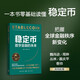 穩(wěn)定幣：數(shù)字金融的未來（全球金融新基建，把握Web3.0、DeFi、RWA投資發(fā)展趨勢和數(shù)字貨幣的未來）