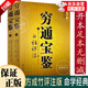 【官方正版】三命通會(huì) 滴天髓+三命通會(huì)+窮通寶鑒 正版 王德峰三本書 王德峰推薦三本命理書 四庫(kù)版足本校正無(wú)訛三命通會(huì)白話文上中下完整版 古代命理學(xué)書籍 窮通寶鑒（上下） 認(rèn)準(zhǔn)正版