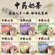 御靈春中藥奶茶養生6種口味隨心泡水免煮養生配方中藥茶飲送烤奶罐 中藥材配方養生飲品 7包*1袋 中藥奶茶6款養生組合]共42包 送烤奶罐牛奶自備