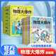 【官方正版】物理大爆炸 128堂物理通關(guān)課 基礎(chǔ)篇 進(jìn)階篇 化學(xué)大爆炸 覆蓋物理教材知識(shí)點(diǎn) 科普百科 謝耳朵漫畫(huà) 【全7冊(cè)】物理大爆炸基礎(chǔ)篇