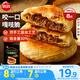 思念酥皮牛肉餡餅880g8片裝 早餐半成品食品早點(diǎn)早飯面點(diǎn)生鮮