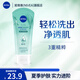 妮維雅（NIVEA）女士洗面奶潔面乳面部清潔 控油 深層潔凈洗顏泥150g