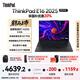 ThinkPad【國家補貼20%】E16 聯(lián)想輕薄便攜筆記本電腦 銳龍R7-H255 32G 1TB 黑 高效辦公AI PC