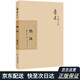 魯迅自編文集：熱風(fēng)