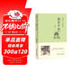 朝花夕拾（無(wú)刪減版）七年級上冊語(yǔ)文 名著(zhù)導讀課外讀物推薦叢書(shū) 魯迅散文集 原名《舊事重提》