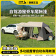 北極狼屋脊13車(chē)尾帳篷全自動(dòng)戶(hù)外露營(yíng)過(guò)夜防曬防雨兩室一廳車(chē)尾帳篷裝備 屋脊13車(chē)尾帳【鈦銀膠防曬】