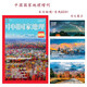 中國國家地理增刊 吉線(xiàn)G331長(cháng)白秘境 國家最美公路 旅游地理人文 京東自營(yíng)