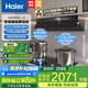 海爾（Haier）抽油煙機燃?xì)庠罹咛籽b 側(cè)吸式頂側(cè)一體家用25立方變頻大吸力齊平櫥柜以舊換新吸排自清潔油煙機C19 【套裝B】25m3變頻煙機+5.2KW猛火灶具
