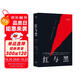 紅與黑（法文直譯無(wú)刪節，法國國家圖書(shū)館藏本，中國社科院翻譯家羅新璋先生翻譯并修訂內文） 小說(shuō) 雙11大促