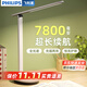 飛利浦（PHILIPS）充電臺燈 護眼學(xué)習學(xué)生專(zhuān)用燈 超長(cháng)續航宿舍臥室閱讀led床頭燈 【白+插頭】7800毫安+調光調色 【無(wú)藍光傷害】【無(wú)可視頻閃】