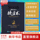 【正版包郵】股票大作手操盤(pán)術(shù) 融合時(shí)間和價(jià)格的利弗莫爾準則 杰西·利弗莫爾 著(zhù) 丁圣元 譯 人民郵電出版社 新華書(shū)店旗艦店圖書(shū)書(shū)籍 圖書(shū)