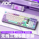 AOC GK320無線藍牙有線三模鍵盤 多功能顯示屏機械手感RGB背光拼色 輕音鍵盤 mac電腦鍵盤 紫幻青漾
