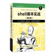 shell腳本實(shí)戰 第2版(圖靈出品)