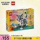樂(lè )高（LEGO）積木拼裝玩具 創(chuàng  )意三合一31163頑皮小貓 8歲+ 兒童生日禮物