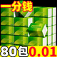 天微【新人80包0.01元】抽紙巾大包整箱加大加厚抽紙餐巾紙面巾衛生紙 【家用大包抽紙】4大包