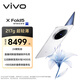 vivo X Fold5 16GB+512GB 明白 等效6000mAh藍海電池 超可靠三防折疊屏 蔡司超級長焦 AI 折疊屏手機