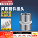 潛水艇（Submarine）水管接頭配件燃?xì)馇蜷y 主體銅材質(zhì) 水管燃?xì)夤茈p外絲接口對(duì)接頭 6分雙外絲直通接頭S20*20M