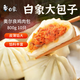 白象奧爾良雞肉包800g 10個(gè)裝 早餐包子饅頭半成品 生鮮速凍速食面點(diǎn)
