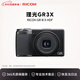 理光（Ricoh） GR3X HDF 數碼相機 街拍相機 APS-C畫(huà)幅大底 卡片機 GRIIIX便攜數碼相機 海外版