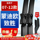 湃速07-12款福特蒙迪歐致勝雨刮器原廠(chǎng)原裝膠條無(wú)骨雨刷靜音26+19方塊