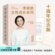 李筱懿女性成長系列 靈魂有香氣的女子+生活課+情商是什么+氣場哪里來+情緒自由（套裝5冊）成長比成功更重要！十周年紀(jì)念版精美套裝，分享女性成長五大維度，陪你在時光中盛開 果麥出品  團購聯(lián)系客服