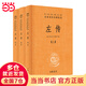 左傳（中華經(jīng)典名著(zhù)全本全注全譯叢書(shū)-三全本  全3冊）