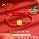 中國黃金（CHINA GOLD）黃金手鏈女士足金五路財(cái)神手繩七夕情人節(jié)禮物送女友老婆 足金五路財(cái)神手繩金重約0.3g