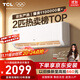 TCL京東聯(lián)名2匹新一級能效真省電SE掛機省電空調冷暖變頻KFR-46GW/JD21+B1國家補貼以舊換新