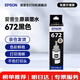 愛(ài)普生（EPSON）原裝672墨水L130 L301 L310 L313 L360 L363 L380 L383 打印機 672BK【黑色】