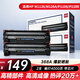 得力（deli）388A硒鼓 88a硒鼓適用惠普打印機HP P1008 P1106 P1108 M1136 M126a M126nw M128fn硒鼓 大容量2支DBH-388AX2