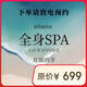 鯨落SPA【請致電預(yù)約】雙師四手全身精油熱石按摩Spa（60min*2）