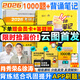 【肖老指定店鋪】肖秀榮2026考研政治肖四肖八1000題精講精練沖刺8套卷4套卷考點(diǎn)預(yù)測(cè)知識(shí)點(diǎn)提要時(shí)政全家桶可搭徐濤核心考案圖書(shū)618價(jià)保 【撿漏價(jià)！】2026肖秀榮1000題+徐濤背誦筆記