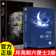 【精裝正版】月亮與六便士 月亮和六便士 世界名著(zhù)經(jīng)典外國文學(xué)名作名家名譯 中小學(xué)生語(yǔ)文課外閱讀推薦書(shū)籍 【2冊】六便士+人間失格