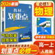 劃重點高一上冊必修一2026高中教材劃重點必修1第一冊人教版同步新教材課本完全解讀高一教輔 理想樹圖書 【必修一】物理 人教版