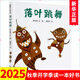 自選】一年級閱讀書(shū)目 小學(xué)生課外閱讀書(shū)籍 新華正版： 落葉跳舞 伊東寬 繪本21世紀出版社