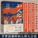 知人之明：曾國藩的用人智慧 附錄冰鑒 林乾系列作品 職場(chǎng)識人用人之法 傳統智慧歷史智慧人生智慧人生哲學(xué) 傳統文化國學(xué)歷史人物傳記 岳麓FX 知人之明：曾國藩的用人智慧 傳記