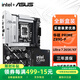 華碩（ASUS）Z890 主板套裝 板U套裝 英特爾15代酷睿Ultra 7 265KF/265K 盒裝CPU主板套裝 華碩 Z890-P Ultra 7 265K