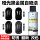 云行家啞光黑色自噴漆氟碳金屬漆汽車防銹劃痕修補(bǔ)漆防盜門翻新改色油漆