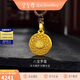 金至尊黃金吊墜八寶羅盤999足金掛墜配咖色繩七夕禮物計價  4.79克 