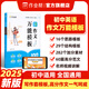 作業(yè)幫2025版初中語(yǔ)文作文萬(wàn)能模板&語(yǔ)文作文高分范文精選七八九年級中考滿(mǎn)分作文素材九大主體押題預測名師視頻講解初中教輔·全國通用 【1冊】初中英語(yǔ)作文萬(wàn)能模板 無(wú)規格