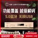 悠唐 MT909解碼器hifi發(fā)燒級dac藍牙U盤(pán)USB數播無(wú)損音頻接收器DSD數碼播放器 數播解碼器