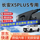 大昌攬月適用于25款長(cháng)安x5 plus行車(chē)記錄儀專(zhuān)用高清免走線(xiàn)原廠(chǎng)隱藏式前后 高清【單鏡頭】1080p+32G卡 超清夜視