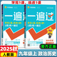 正版現貨速發(fā)】2026春新版初中一遍過(guò)九年級下冊上冊數學(xué)物理化學(xué)語(yǔ)文歷史英語(yǔ)政治人教版北師版 九年級下上冊同步練習冊初三同步教輔書(shū)練習輔導資料基礎訓練天星教育 九年級上冊【道法+歷史】人教版
