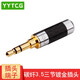 YYTCG 純銅鍍金 3.5mm耳機(jī)維修立體聲插頭 3節(jié)4節(jié)帶麥焊接頭 三節(jié)四節(jié)AUX碳纖接頭DIY 一個(gè)碳纖版（6mm三節(jié)直頭）