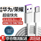 時(shí)途適用華為充電線(xiàn)/p40/30/pro/nova7/6/5/mate40/30/20/5a數據線(xiàn)40W超級快充榮耀30s/play8t/x暢22.5 超級快充線(xiàn)【兩條裝】 快充線(xiàn)1米