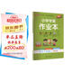 25秋季 小學學霸作業(yè)本 語文 三年級 上冊 人教版 新教材 pass綠卡圖書 同步訓練 練習題附試卷 同步教材 【25年秋季適用】