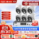 ?？低暎℉IKVISION）皓視通攝像頭套裝監控家用室內400萬(wàn)高清6路監控器商用戶(hù)外全彩夜視手機遠程 帶4TB硬盤(pán)