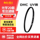 耐司（NiSi）uv鏡 DMC UV 67mm濾鏡 雙面多層鍍膜防水防塵防油污單反微單相機保護鏡頭適用佳能尼康富士索尼