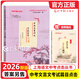 2023-2026屆新版中考文言詩(shī)文考試篇目點(diǎn)擊 贈閱初三語(yǔ)文模擬測試 2026 點(diǎn)擊+篇目【全2冊】